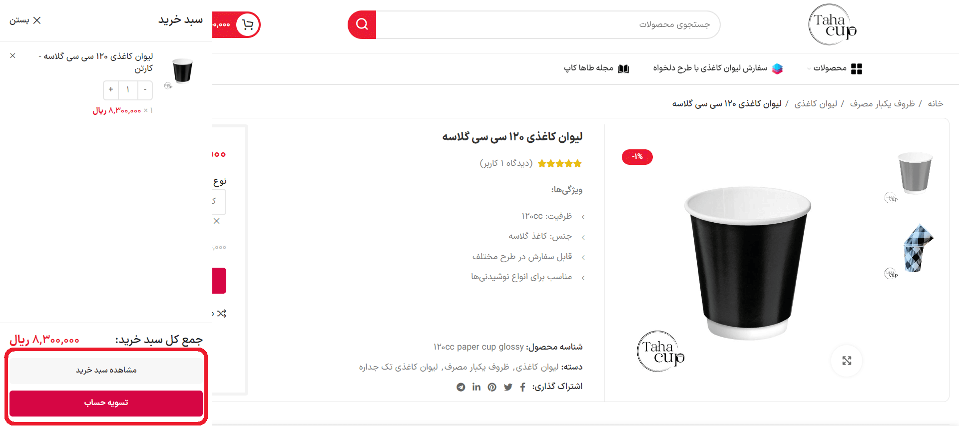 مشاهده سبد خرید