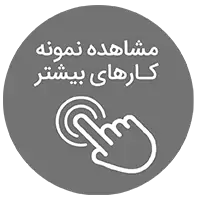 مشاهده تمام نمونه کارهای چاپ لیوان کاغذی